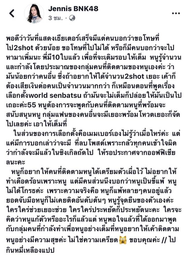 เจนนิษฐ์ BNK48