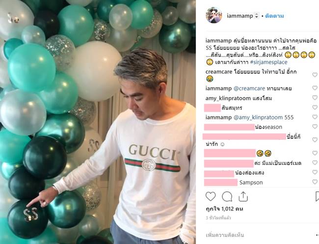 ไฮโซเจมส์-เอมมี่ มรกต