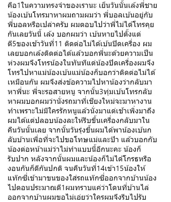 บอล บางแก้ว ยันไม่เคยตบตี น้องเบนซ์ 