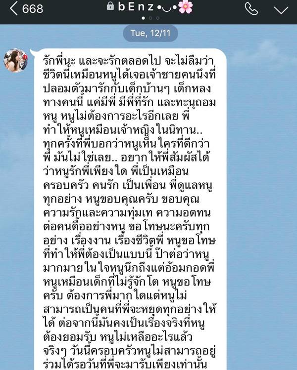 บอล บางแก้ว ยันไม่เคยตบตี น้องเบนซ์ 