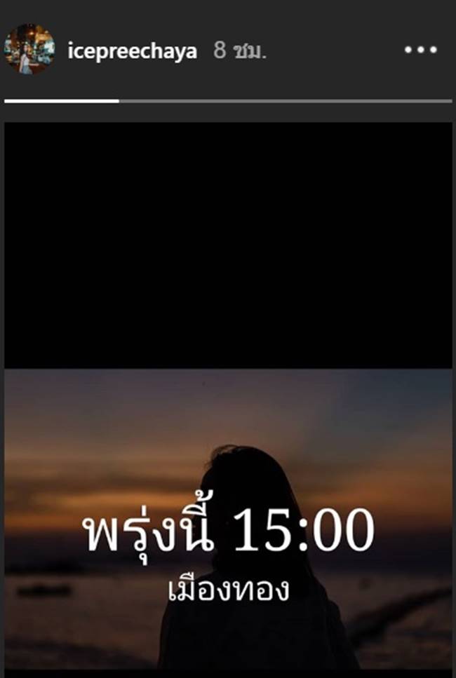 ไอซ์ ปรีชญา