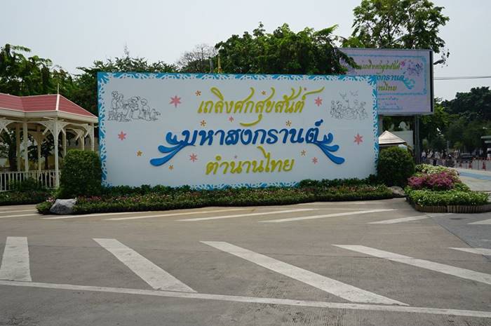 เที่ยวสงกรานต์