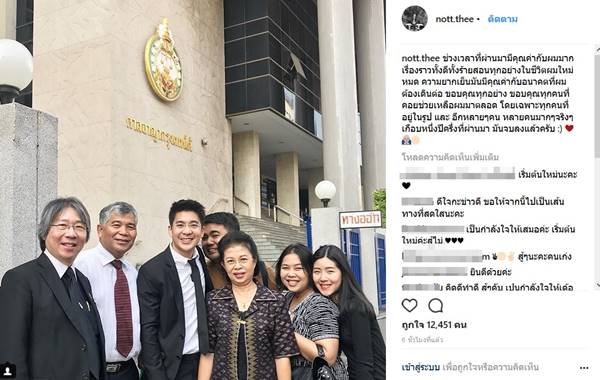 น็อต กราบรถกู