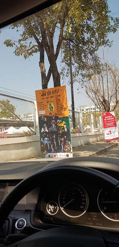 มันยกแกะ คอนเสิร์ตล่ม 