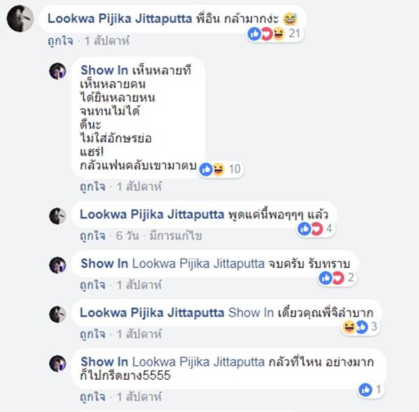 ลูกหว้า พิจิกา 