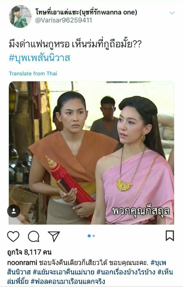 พี่แย้ม บุพเพสันนิวาส จ่อทุบ แม่นายการะเกด
