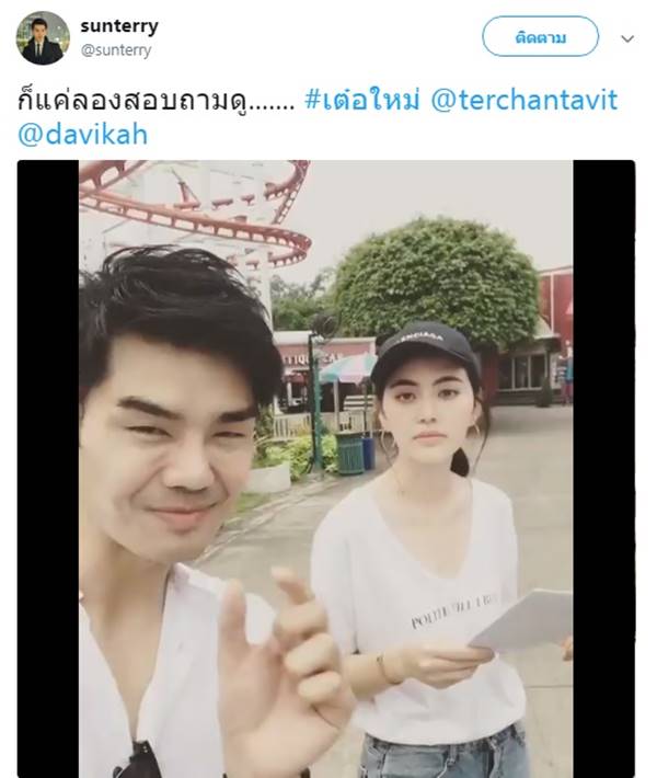 ใหม่ ดาวิกา
