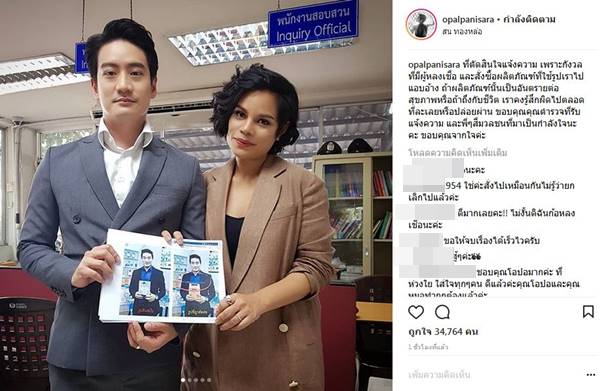  หมอโอ๊ค-โอปอล์
