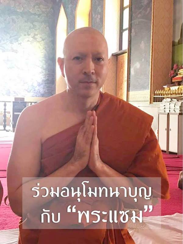 ข่าว แซม ยุรนันท์ 