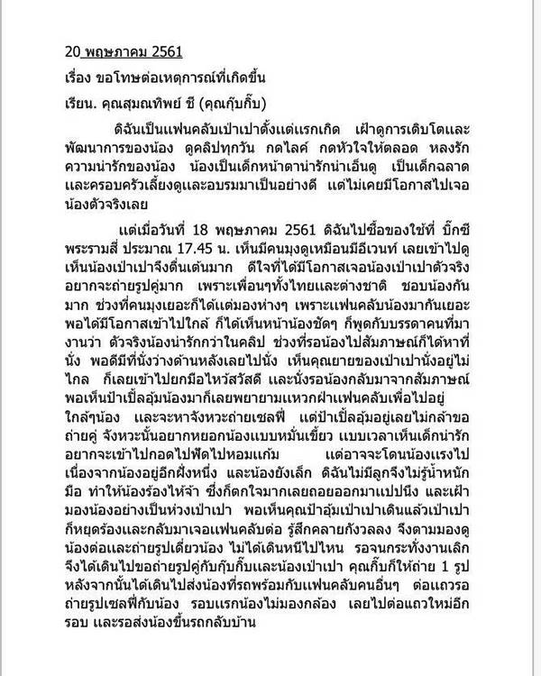 น้องเป่าเปา