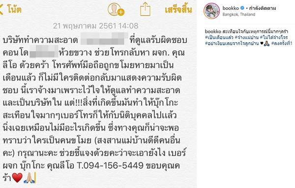 ดีเจบุ๊กโกะ