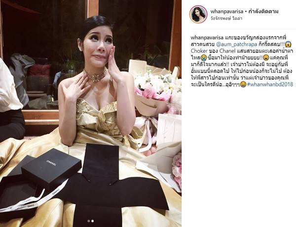 แหวนแหวน ปวริศา 