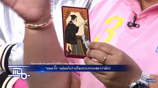 ย้อนคำทำนาย หมอวั๊ง ผ่าดวง กอล์ฟ ขวัญ