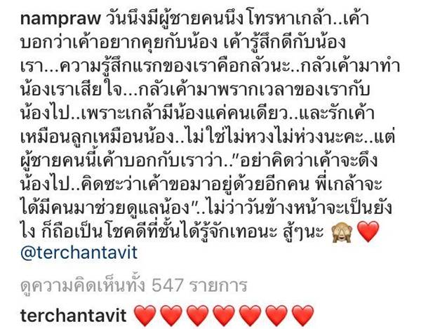 เต๋อ ฉันทวิชช์ โทร. มาขอจีบ ใหม่ ดาวิกา