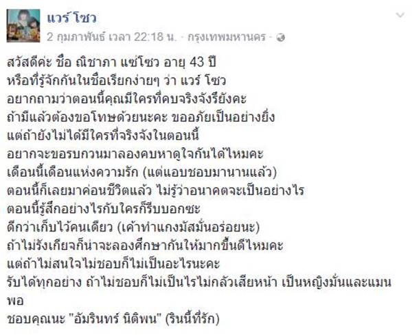 แวร์ โซว เผยความในใจ บอกชอบ อ่ำ อัมรินทร์