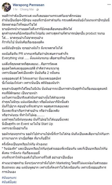  มันยกแกะ คอนเสิร์ตล่ม 