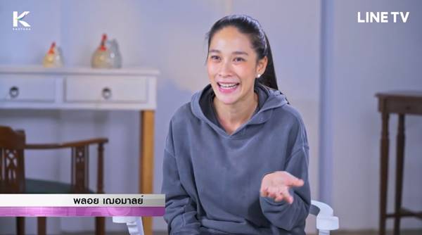  พลอย เฌอมาลย์ โชว์หน้าสด