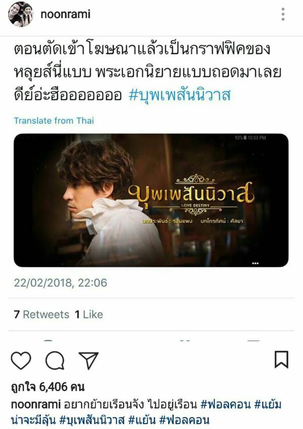พี่แย้ม บุพเพสันนิวาส จ่อทุบ แม่นายการะเกด