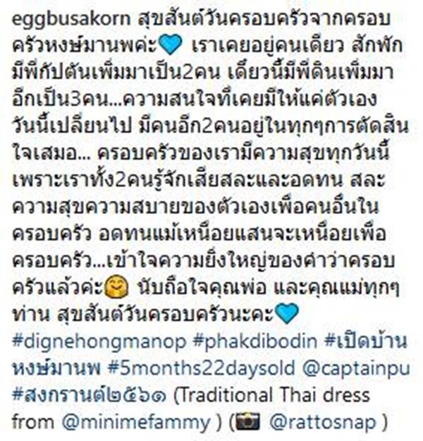 เอ้ก บุษกร ควงกัปตัน - น้องดิน สวมชุดไทย 