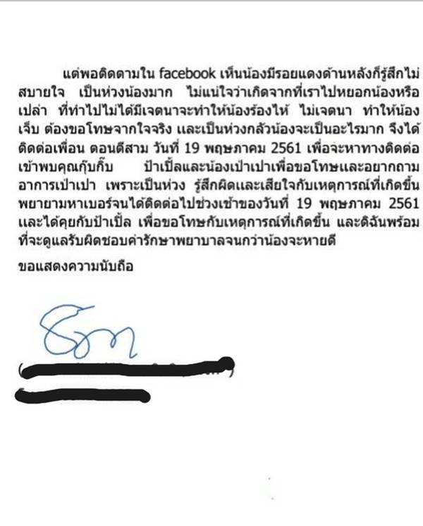 น้องเป่าเปา