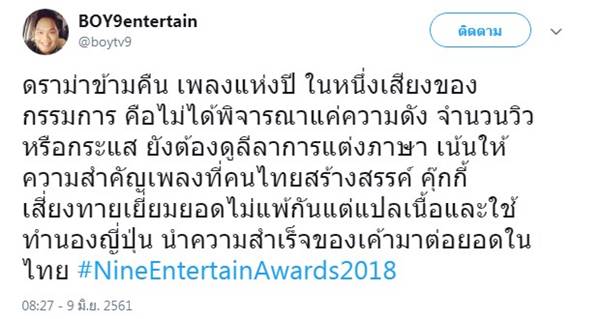 บอย ไนน์เอ็นเตอร์เทน