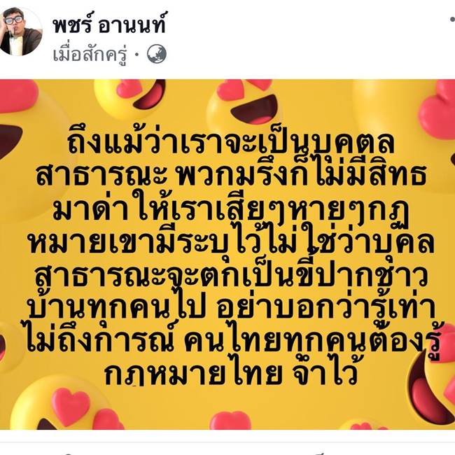 พชร์ อานนท์ 