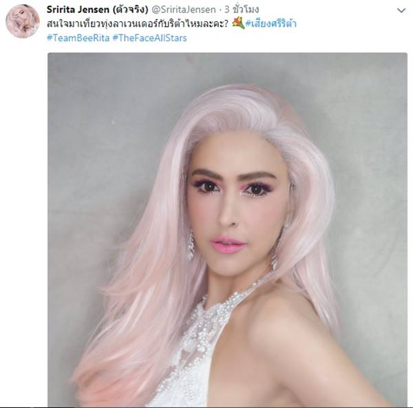 ริต้า ศรีริต้า