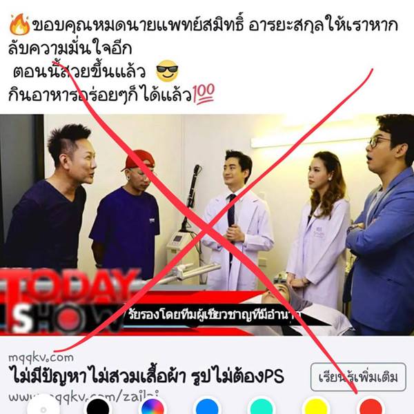  หมอโอ๊ค โอปอล์ 