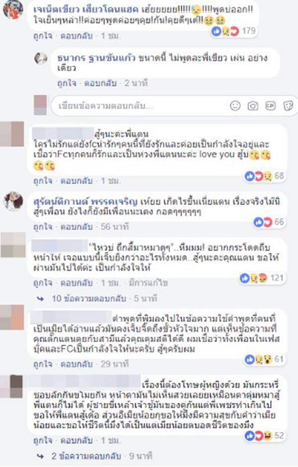 แมงปอ ให้กำลังใจ ตั๊กแตน ชลดา