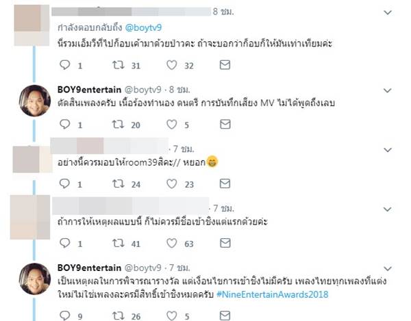 บอย ไนน์เอ็นเตอร์เทน