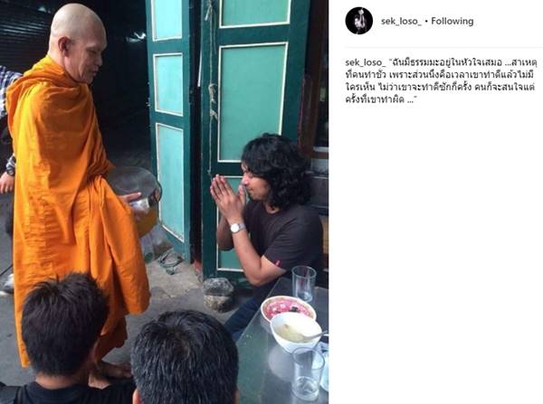 เสก โลโซ