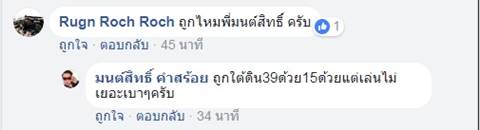 มนต์สิทธิ์ คำสร้อย