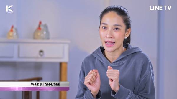  พลอย เฌอมาลย์ โชว์หน้าสด