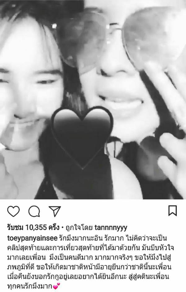 อิน ณัฐนิชา 