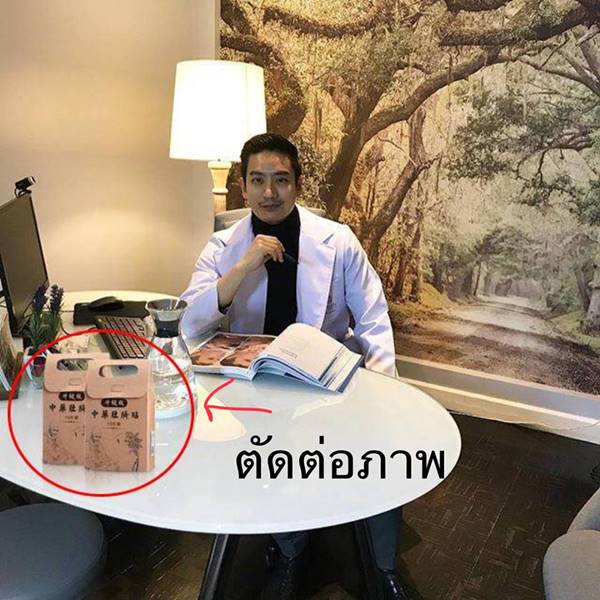  หมอโอ๊ค โอปอล์ 