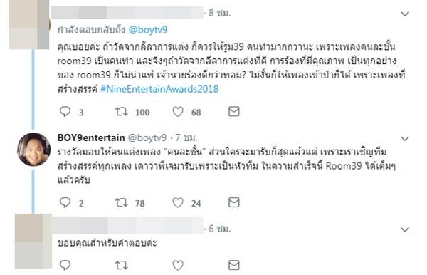 บอย ไนน์เอ็นเตอร์เทน