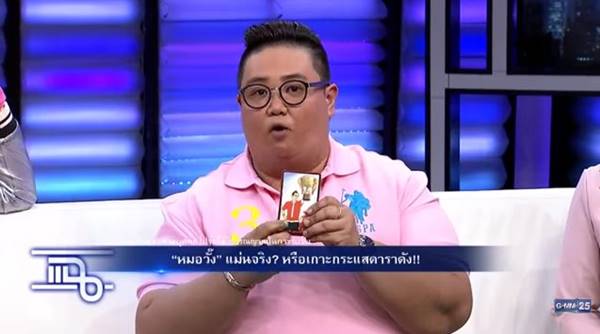 ย้อนคำทำนาย หมอวั๊ง ผ่าดวง กอล์ฟ ขวัญ