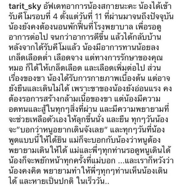 น้องสกาย