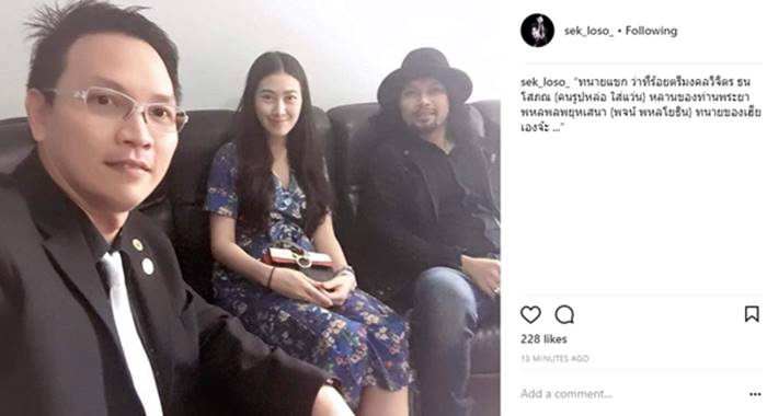 เสก โลโซ