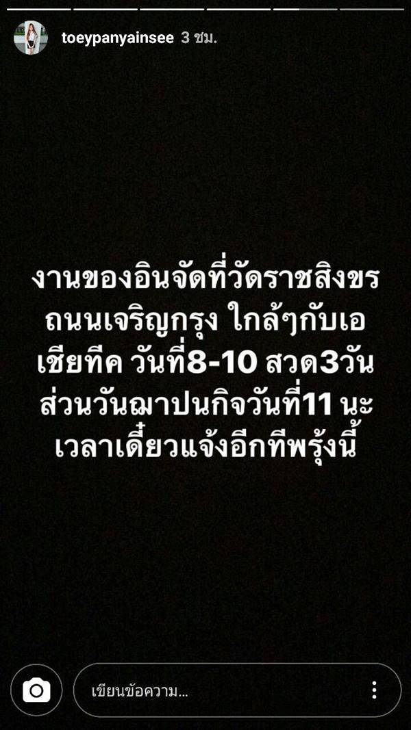 อิน ณัฐนิชา 