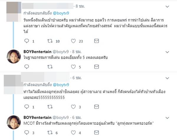 บอย ไนน์เอ็นเตอร์เทน