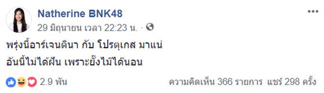 แนทเทรีน BNK48