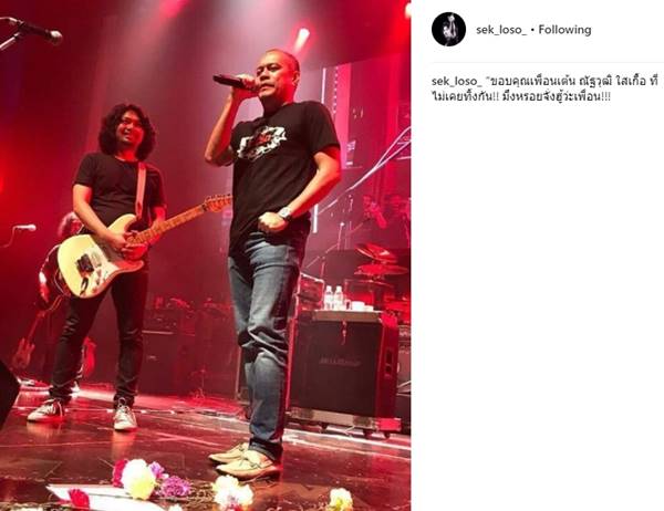 เสก โลโซ