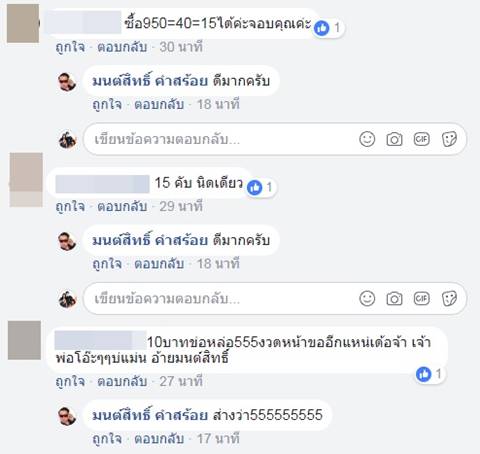 มนต์สิทธิ์ คำสร้อย