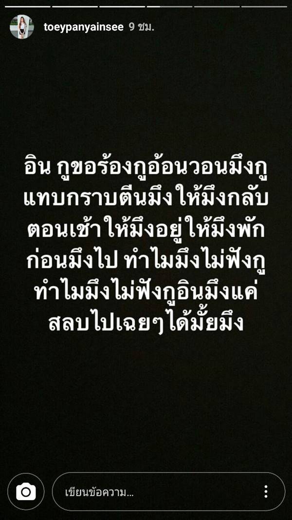 อิน ณัฐนิชา 