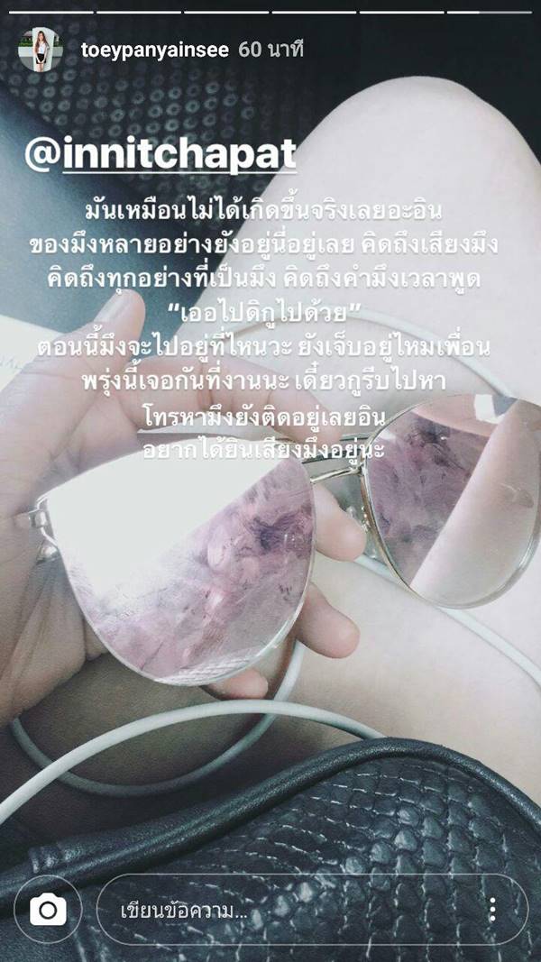 อิน ณัฐนิชา 