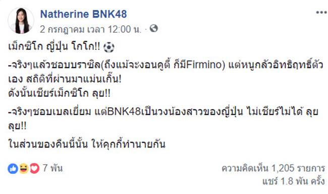 แนทเทรีน BNK48