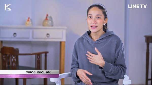  พลอย เฌอมาลย์ โชว์หน้าสด