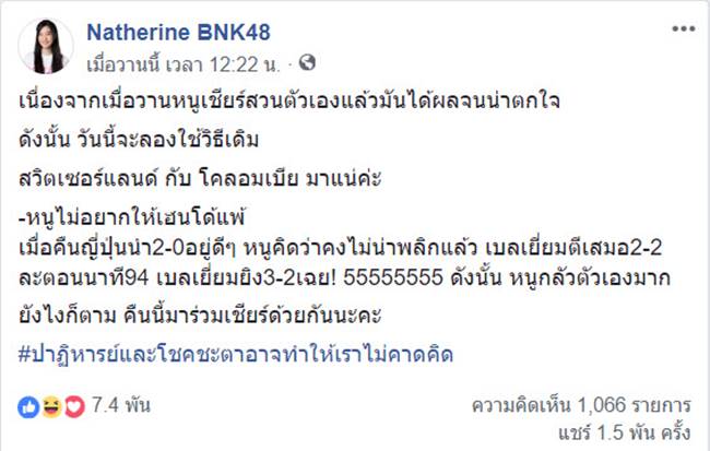 แนทเทรีน BNK48