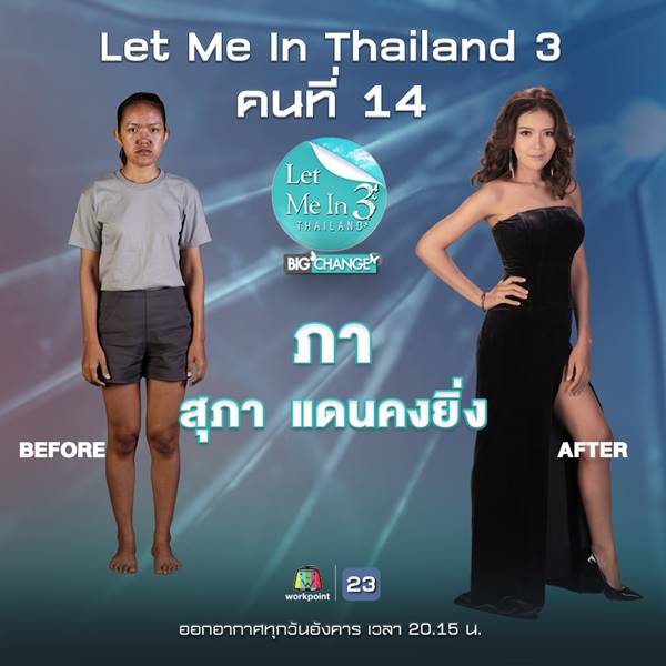 ภา สุภา Let Me In 3